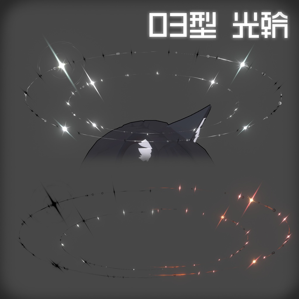 O3型光輪 Halo Ring Vrchat unity3d