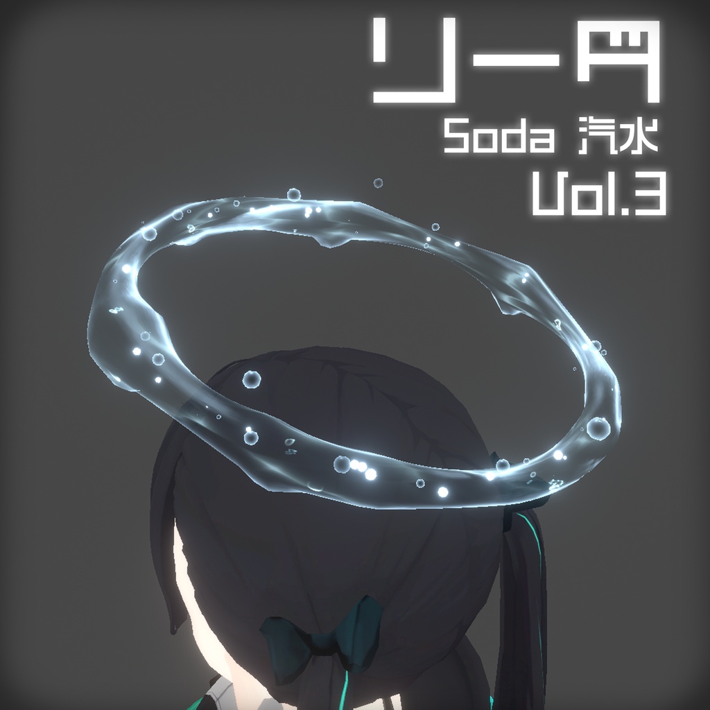 ソーダ 汽水 Soda AngelHalo WaterFd Ring Vrchat unity3d