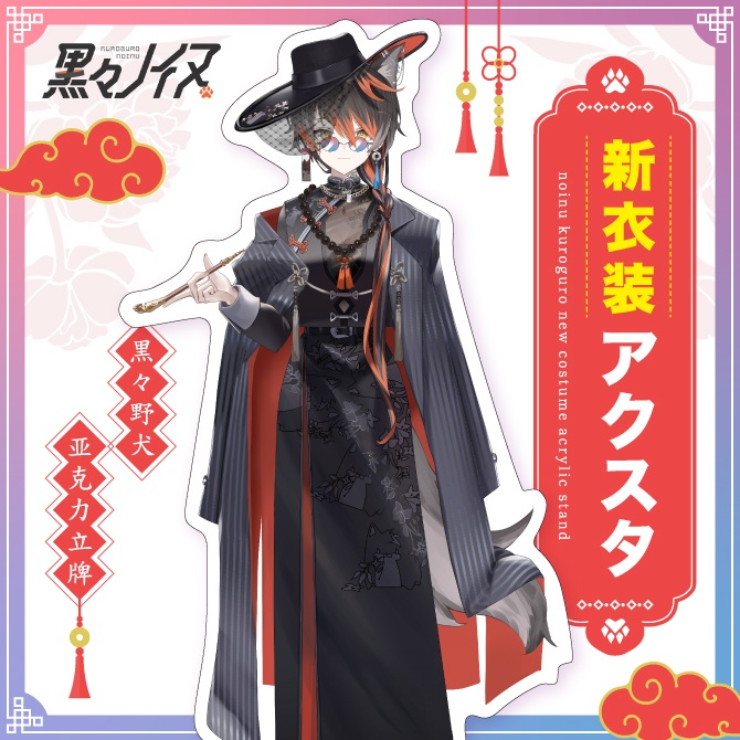 【黒々ノイヌ】誕生日記念グッズセット【2026年】