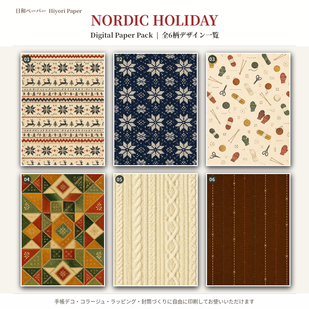 NORDIC HOLIDAY - デジタルペーパー全6種セット【A4対応】|手帳デコ・コラージュ・ラッピング用