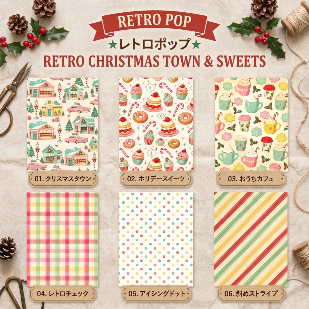 RETRO CHRISTMAS - レトロポップ・クリスマスタウン&スイーツ 全6種セット【A4対応】|手帳デコ・コラージュ・ラッピング用
