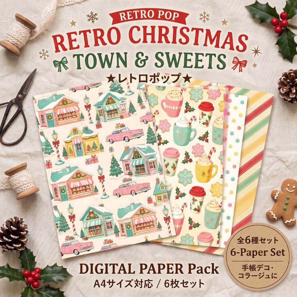 RETRO CHRISTMAS - レトロポップ・クリスマスタウン&スイーツ 全6種セット【A4対応】|手帳デコ・コラージュ・ラッピング用