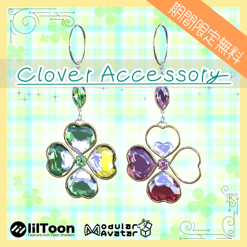 【期間限定無料】🍀Clover Accessory🍀【MA対応】