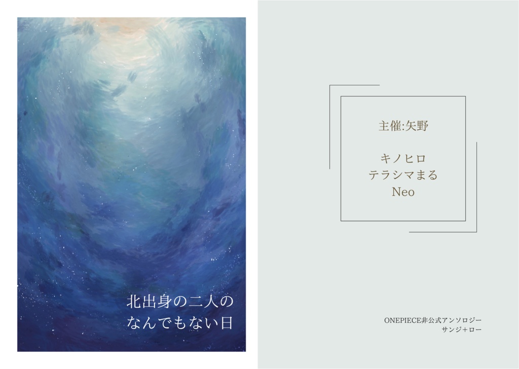 北出身の二人のなんでもない日