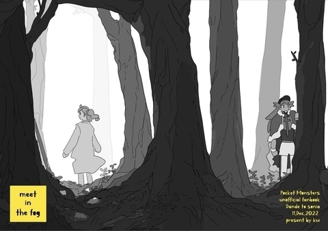 12/11 新刊「meet in the fog」