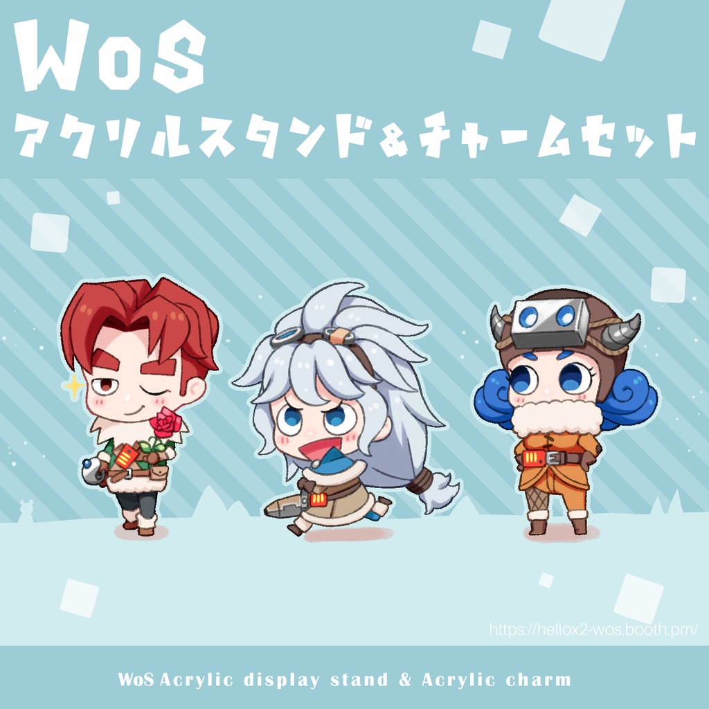 WoSアクリルスタンド&アクリルチャーム