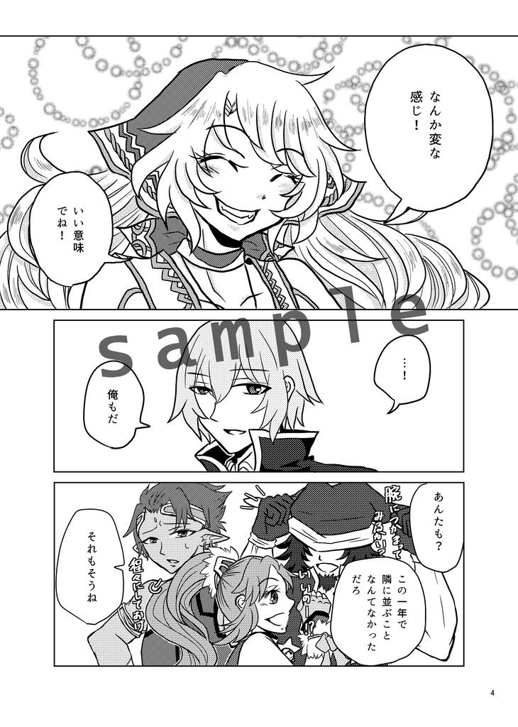 さよなら、またいつか