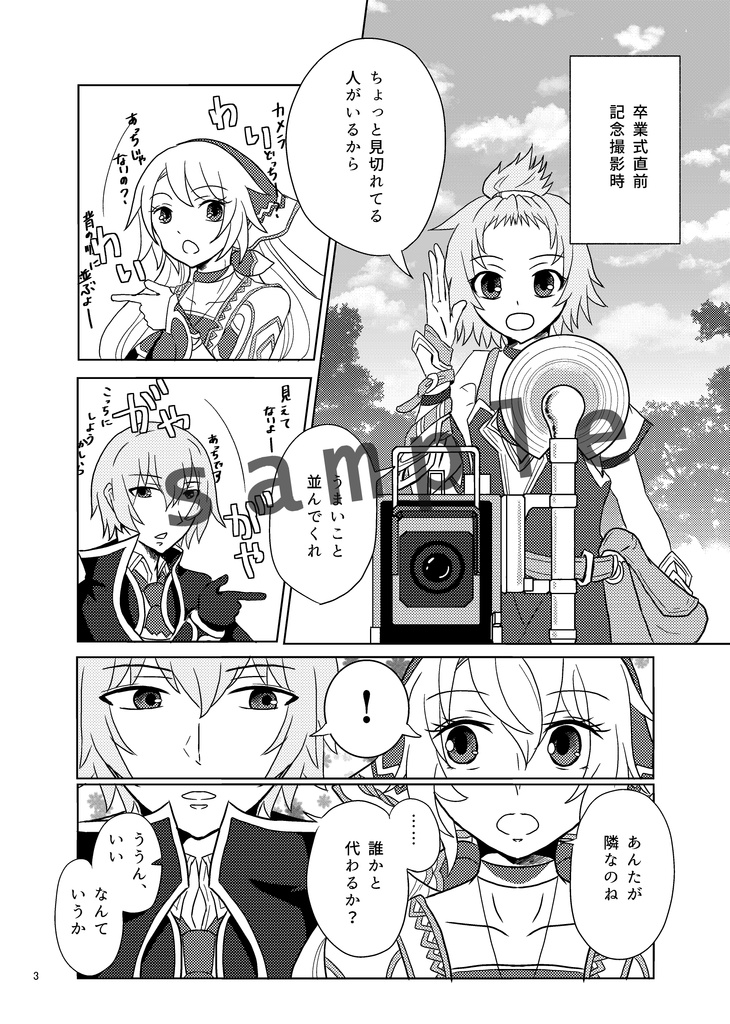 さよなら、またいつか