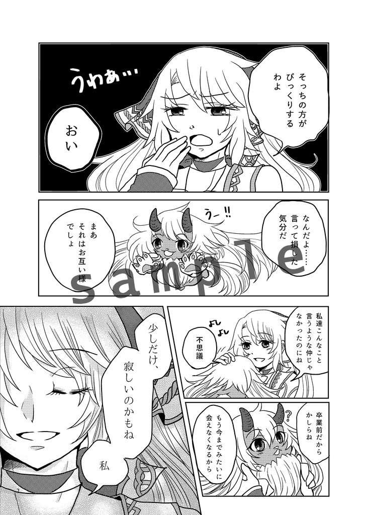 さよなら、またいつか