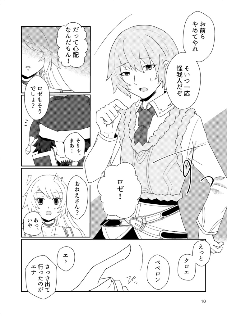 【ロゼウル】星惑いのアムネシア【マナケミア2】