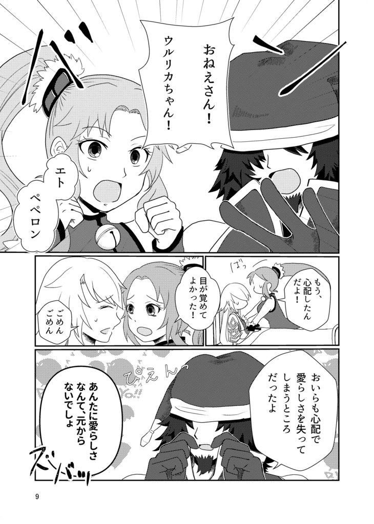 【ロゼウル】星惑いのアムネシア【マナケミア2】