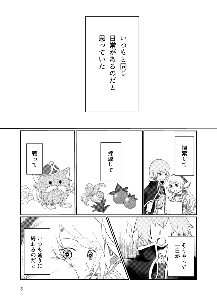 【ロゼウル】星惑いのアムネシア【マナケミア2】