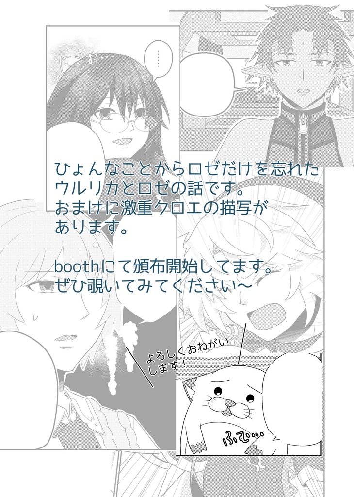 【ロゼウル】星惑いのアムネシア【マナケミア2】