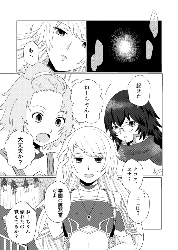 【ロゼウル】星惑いのアムネシア【マナケミア2】