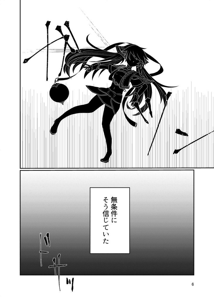 【ロゼウル】星惑いのアムネシア【マナケミア2】