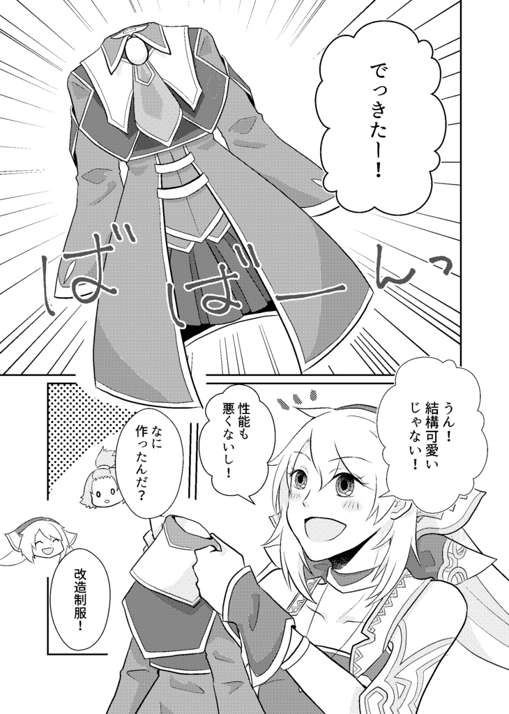 レトロ可愛くなっちゃって