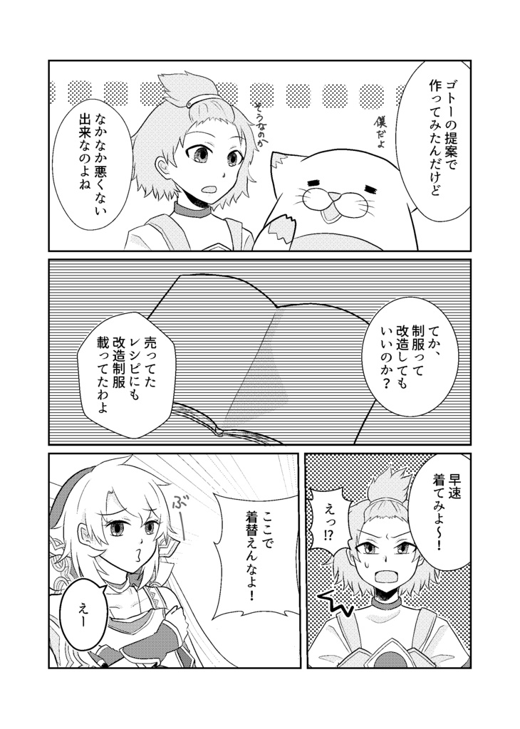 レトロ可愛くなっちゃって