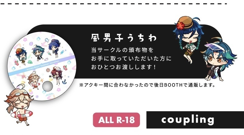 風男子サマーアクキー