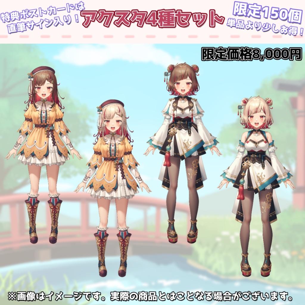 【数量限定】アクリルフィギュア4種セット(直筆サイン入りポストカード付)