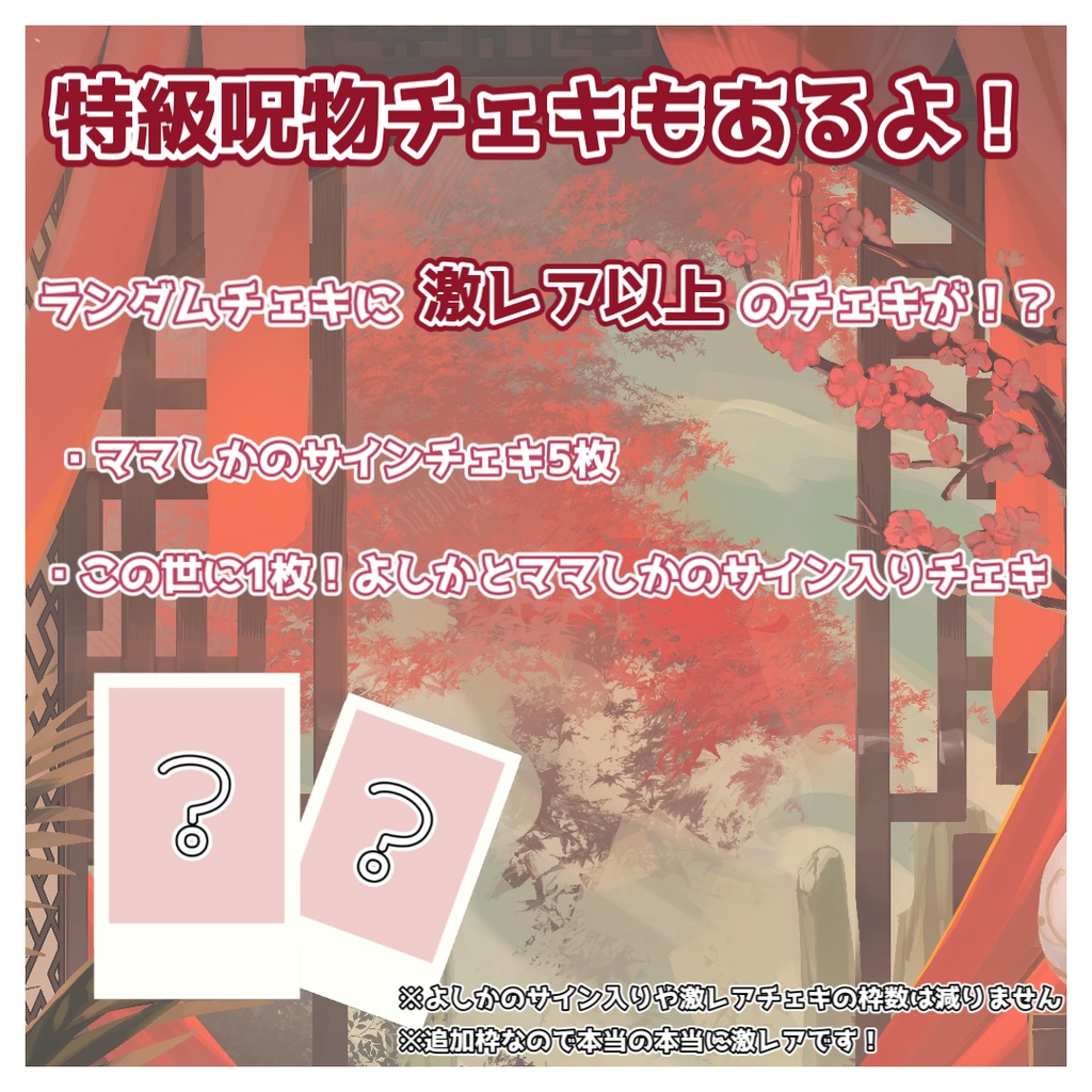 よしか⁂10万人記念グッズ(~10月5日まで)