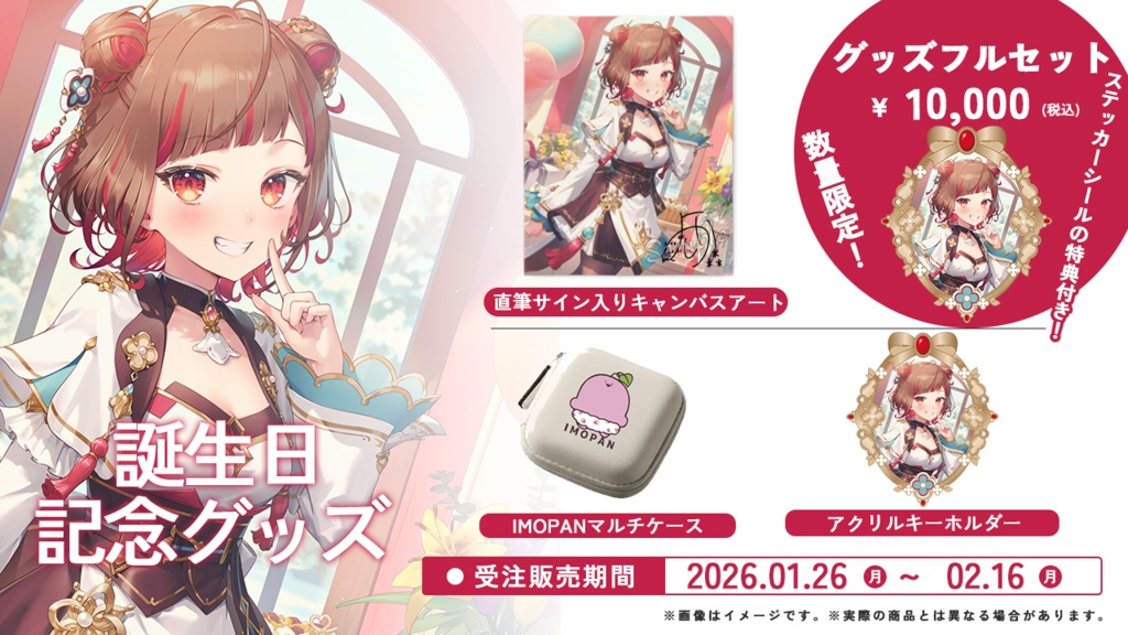 よしか⁂誕生日記念グッズ【フルセット】