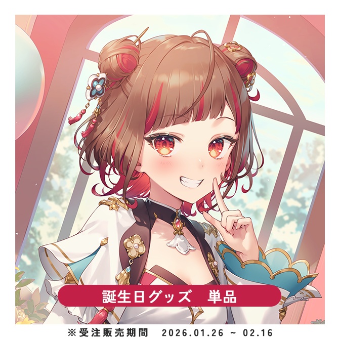 よしか⁂誕生日記念グッズ【単品】