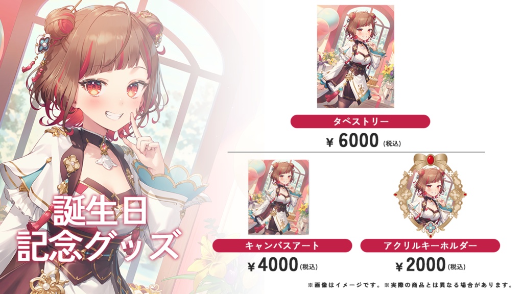 よしか⁂誕生日記念グッズ【単品】