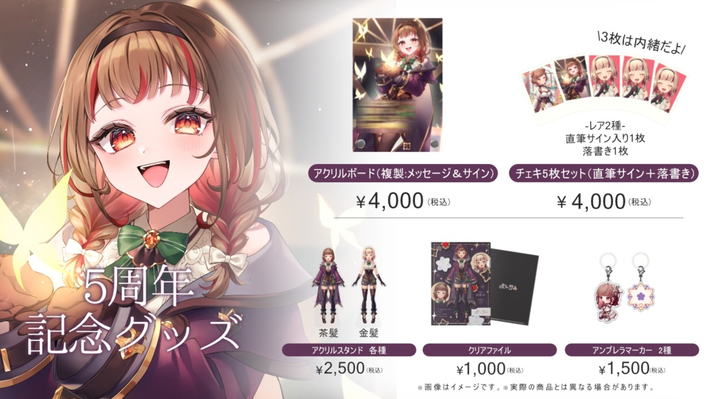 よしか⁂5周年記念グッズ【単品】