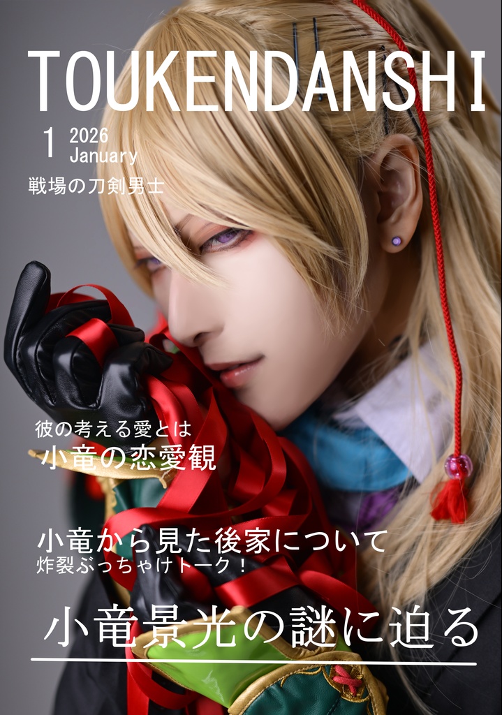 TOUKEN DANSHI 1