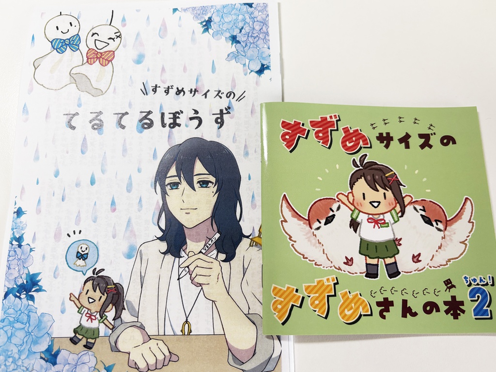 すずめサイズのすずめさんの本2
