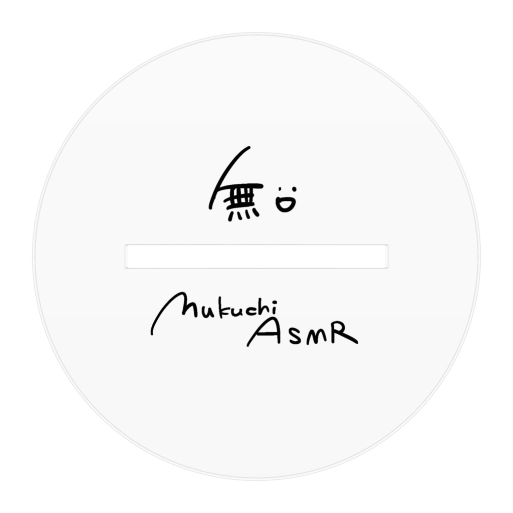 無口 アクリルフィギュア