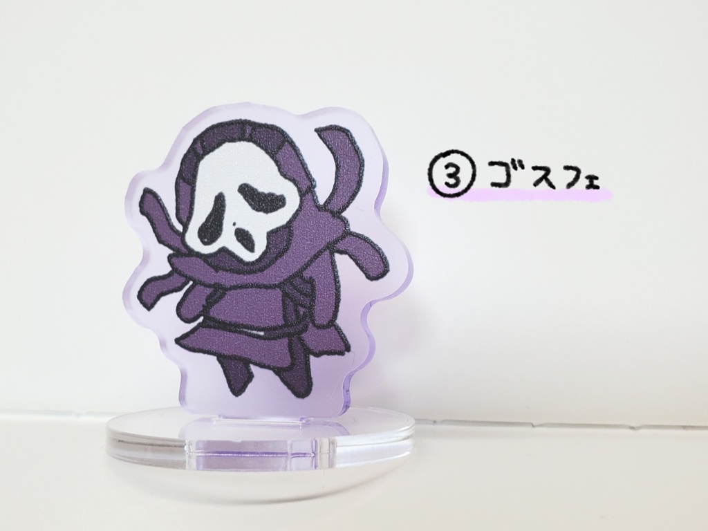 【DbD】ぷちキラーアクスタ