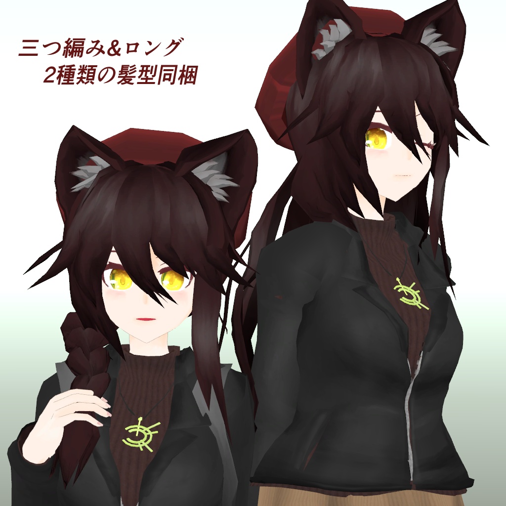 「オリジナル3Dモデル」 クロメ