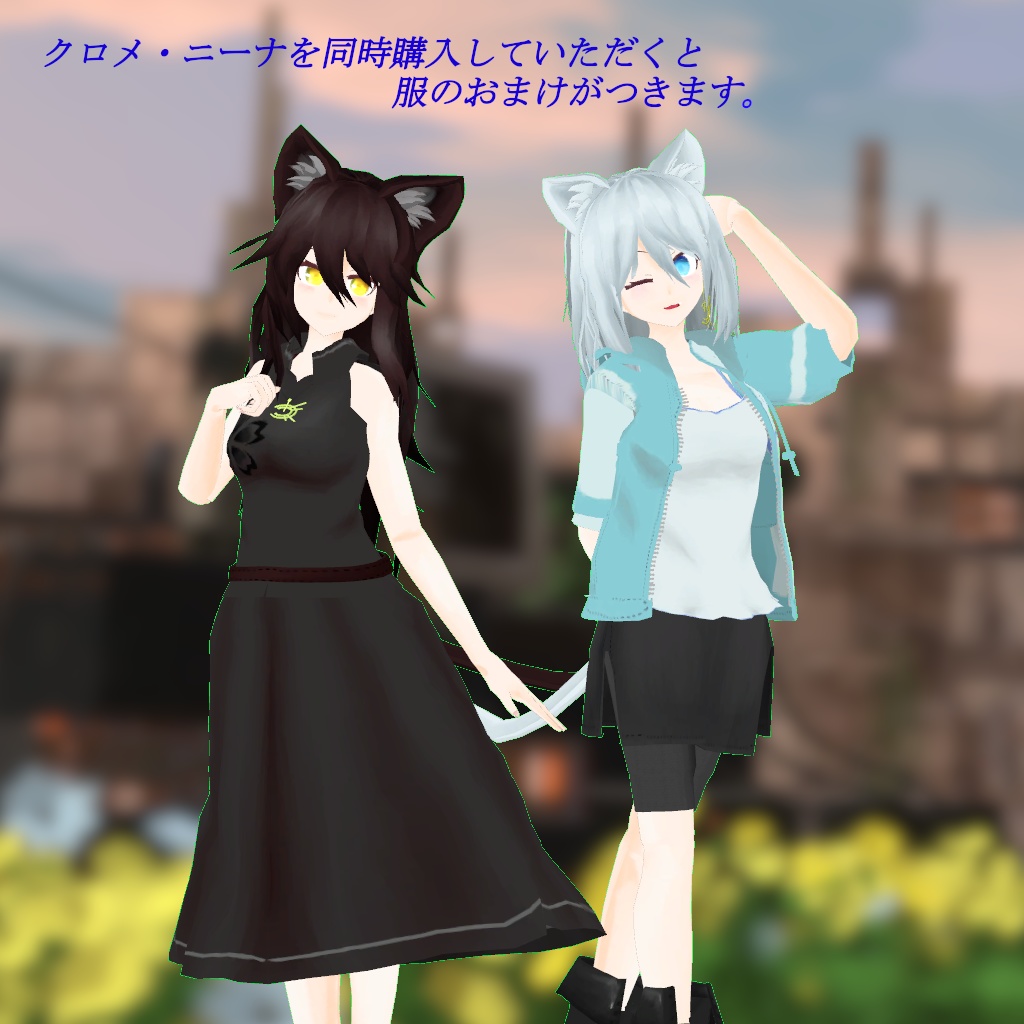 「オリジナル3Dモデル」ニーナ