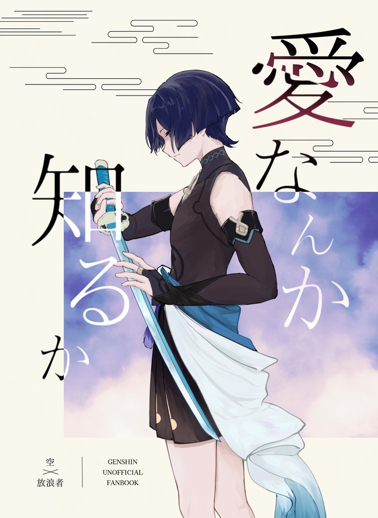 愛なんか知るか(製本版)