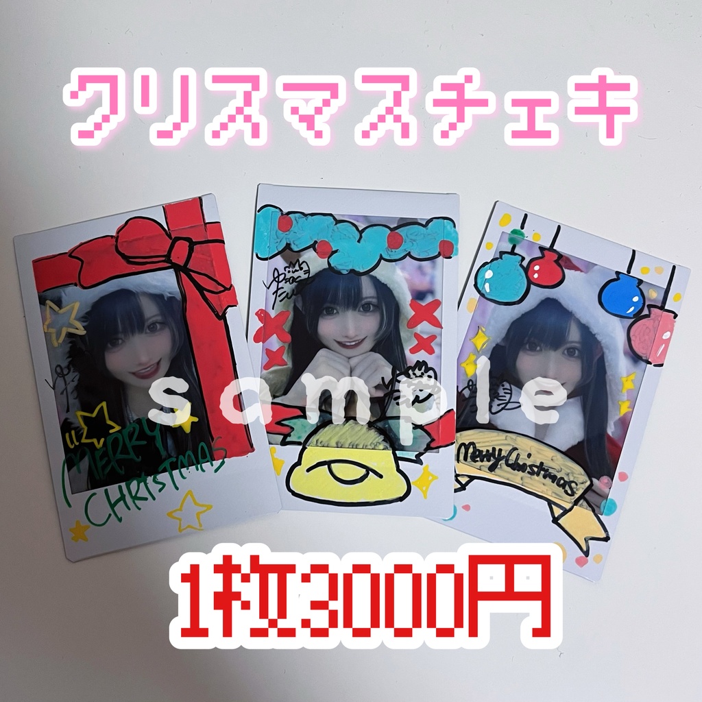 クリスマスチェキ