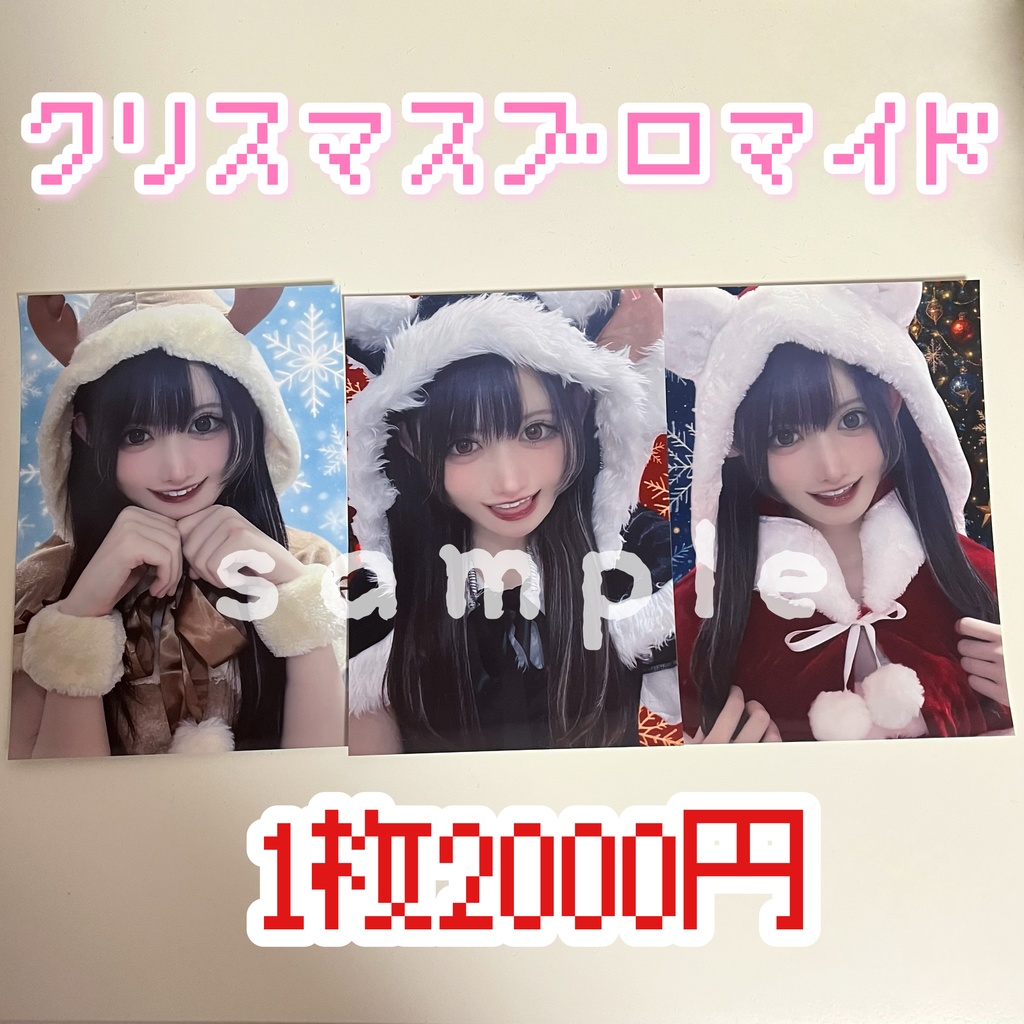 クリスマスブロマイド