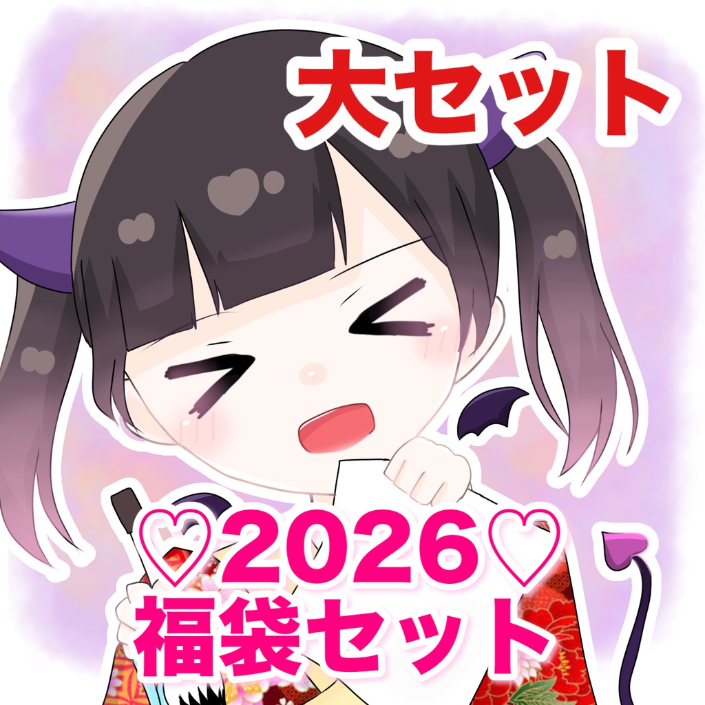 2026年 ゆったん福袋 大
