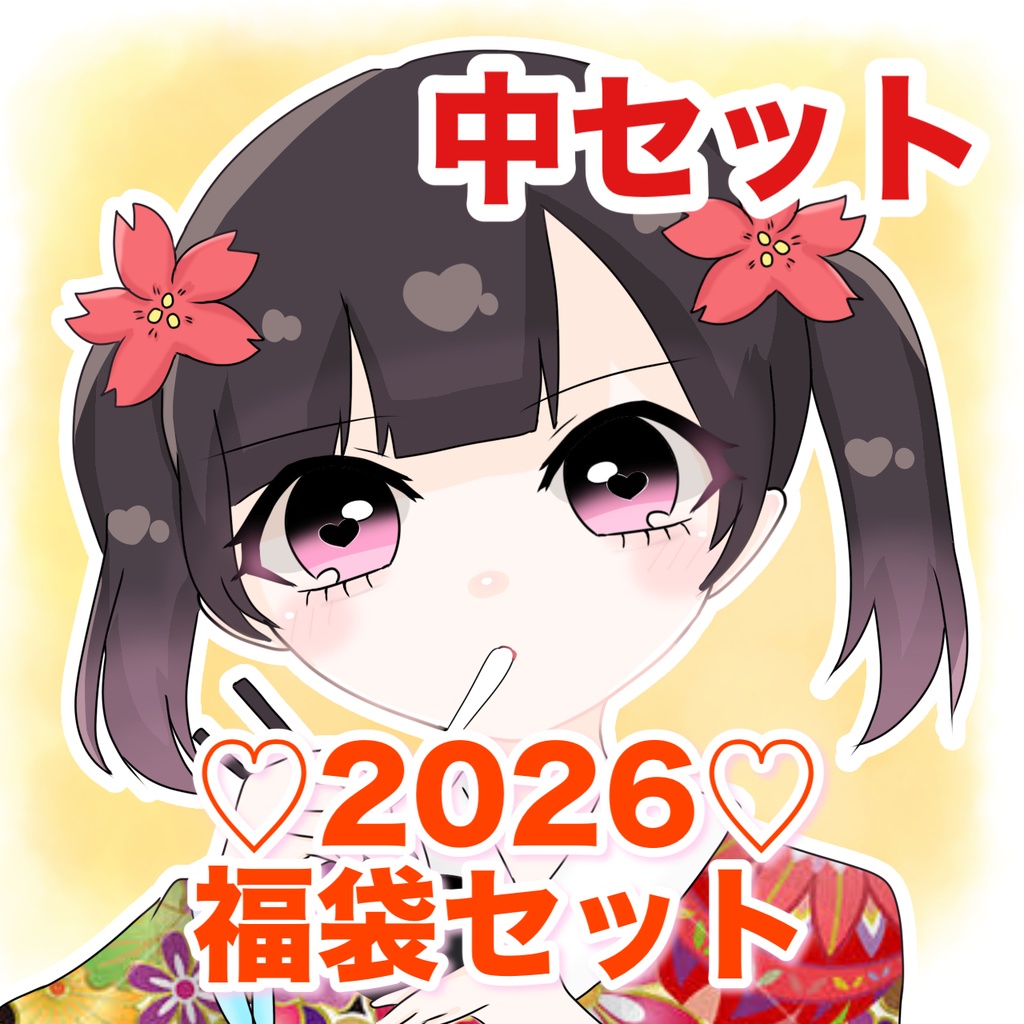 2026年 ゆったん 福袋 中