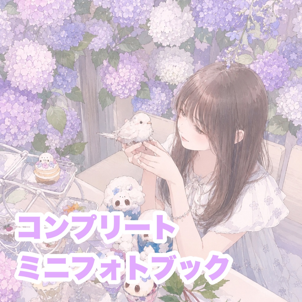 ミニフォトブック(完成品)