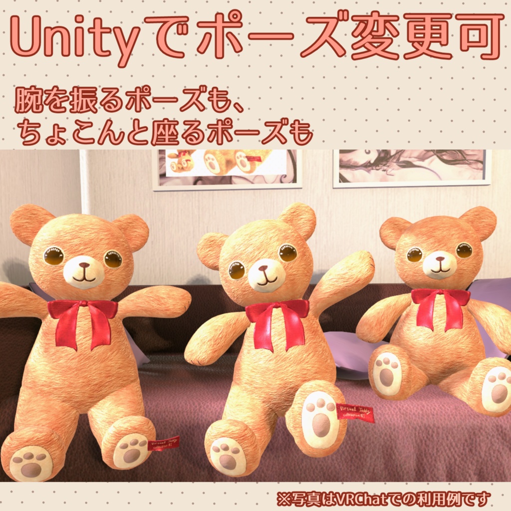 テディベアのランテ (リアル調) VRChat想定モデル