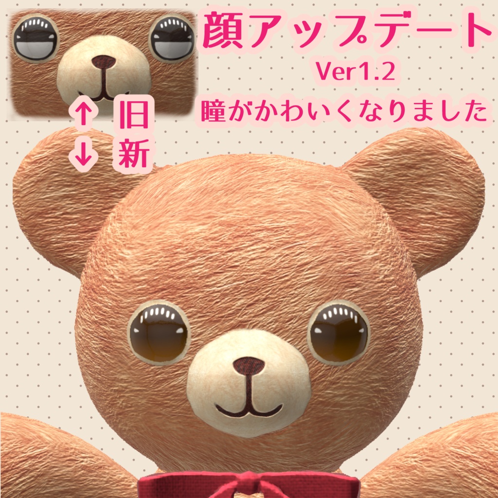 テディベアのランテ (リアル調) VRChat想定モデル