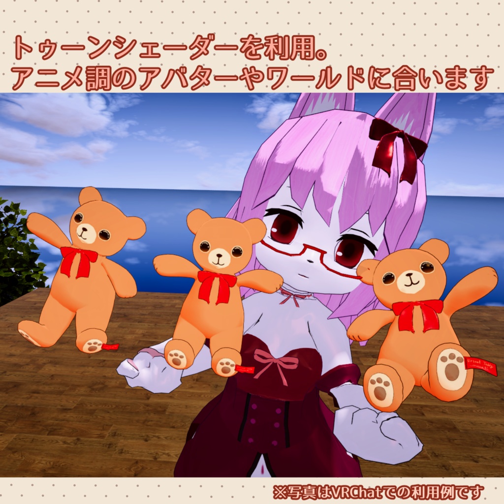 テディベアのランテ(トゥーン調) VRChat想定モデル