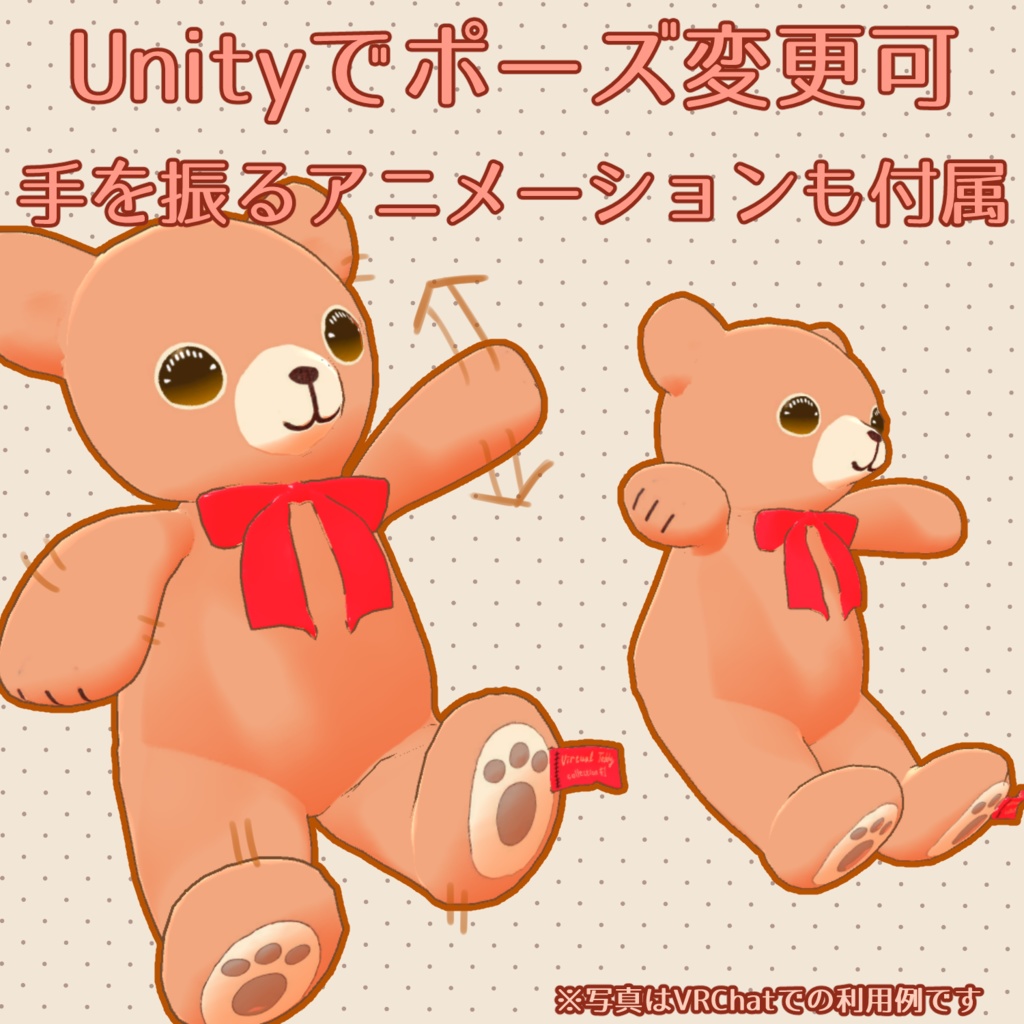 テディベアのランテ(トゥーン調) VRChat想定モデル