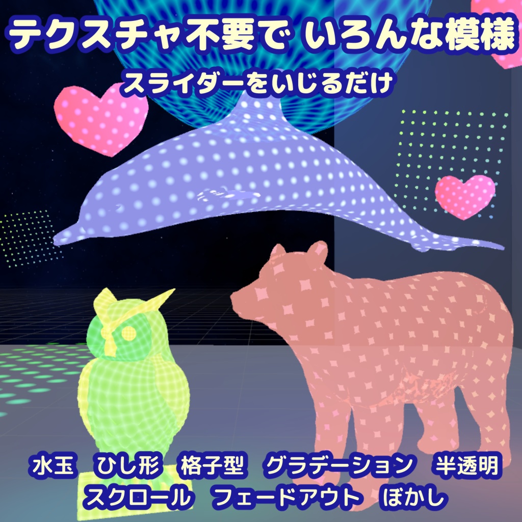 ホログラム・ドット・シェーダー