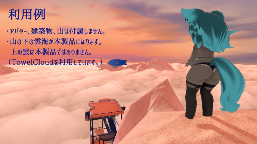 雲海シェーダー Sea of Cloud Shader