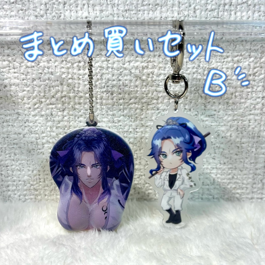 まとめ買いセット