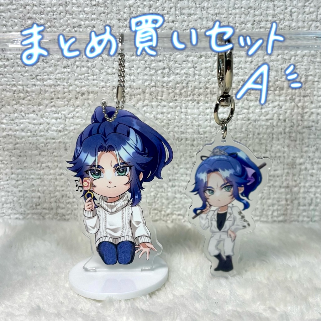 まとめ買いセット