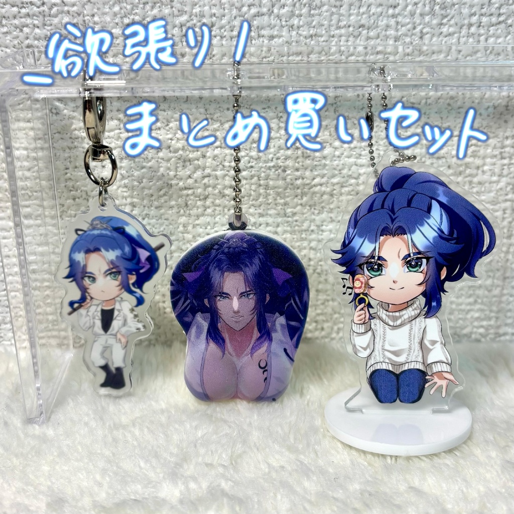 まとめ買いセット