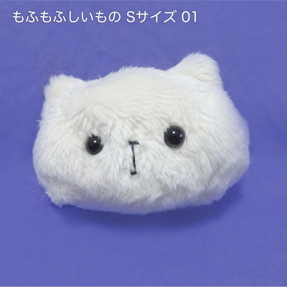 【Sサイズ】もふもふしいもの ぬいぐるみ